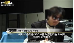금감원·경찰청, 유명인 사칭 불법 리딩방에 피해예방 홍보