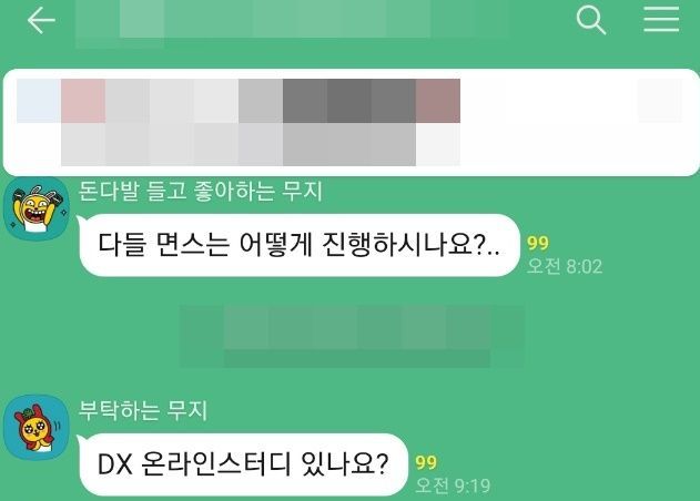 "누가 돈 쓰면서 대면스터디 해요"…'삼성전자 1000명 취준 카톡방' 新풍속도 