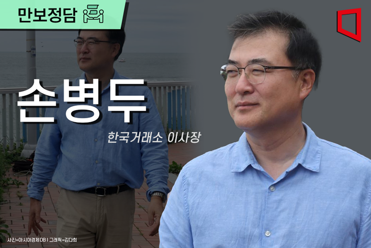 [만보정담]손병두 이사장 "온통, 내 최대 히트작이죠"…해변 산책서 엿본 소통경영