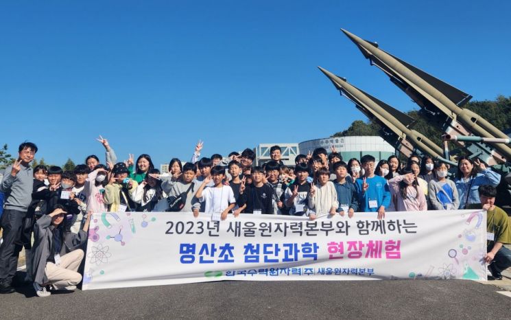 2일 사천 항공우주박물관을 방문한 명산초등학교 학생들.