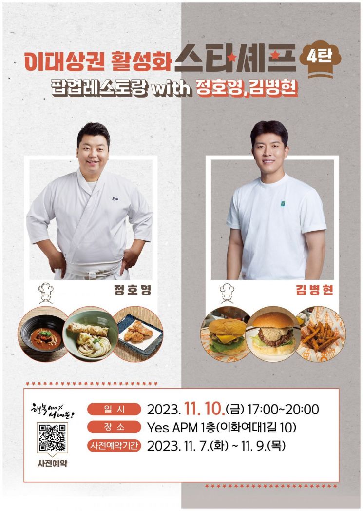 서대문구 스타셰프 팝업 레스토랑 '정호영×김병현' 컬래버(협업)