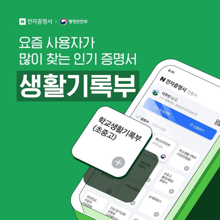 대입 전형을 위한 생활기록부 발급