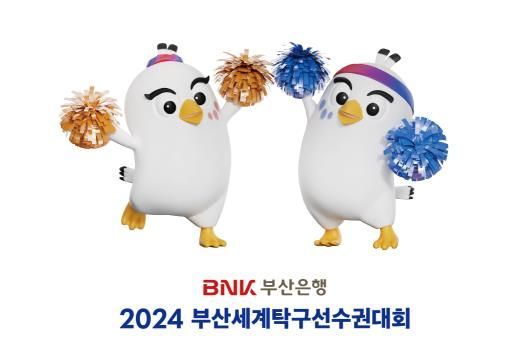 대회 마스코트.