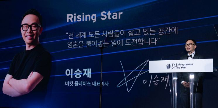 이승재 버킷플레이스  대표, 'EY 최우수 기업가상' 라이징 스타 부문 수상
