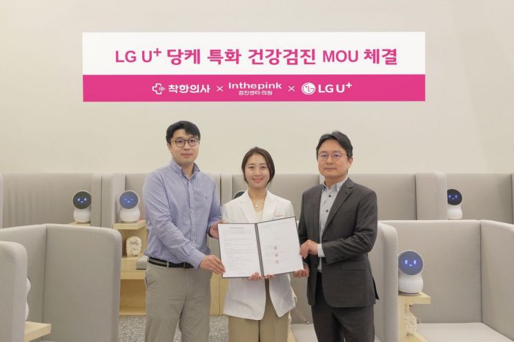  LG유플러스, ‘당케’ 출시 앞서 인더핑크 의원·비바이노베이션과 맞손