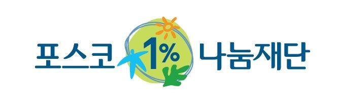 포스코1%나눔재단 10주년…최정우 "노적성해 기적 이어가자"