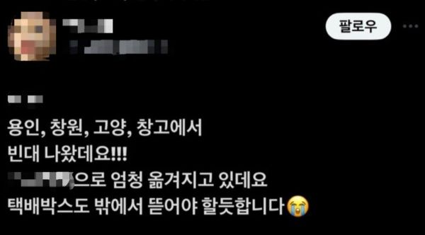 한 X(옛 트위터) 유저가 쿠팡 물류센터에서 빈대가 나왔다고 글을 작성해 사회적으로 큰 파장을 일으켰다. [사진=X 캡쳐]