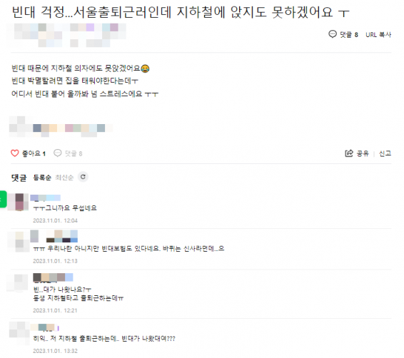 '빈대 확산' 공포에 지하철 탑승을 두려워하는 시민들. [사진=네이버 카페 갈무리]