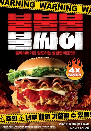맘스터치, ‘불불불불싸이버거’ 출시…“강력한 매운맛”