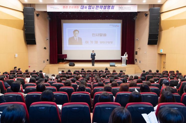 서울 양천구에서 지난해 진행한 대입 전략 설명회에서 이기재 구청장인 인사말을 하고 있다.(사진제공=양천구청)