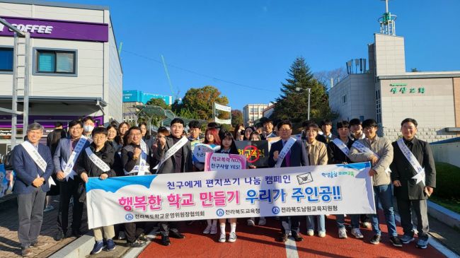 남원시 학교운영위원장협의회가 지난 8일 전라북도 일원에서 학교폭력예방 캠페인을 전개했다.[사진제공=남원시학교운영위원장협의회]