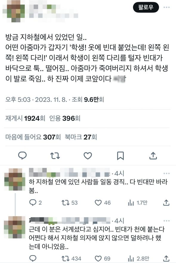 A씨가 분당선에서 빈대를 목격했다고 주장하는 글. [사진=X(옛 트위터) 캡쳐]