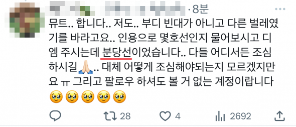 A씨가 분당선에서 빈대를 목격했다고 주장하는 글. [사진=X(옛 트위터) 캡쳐]