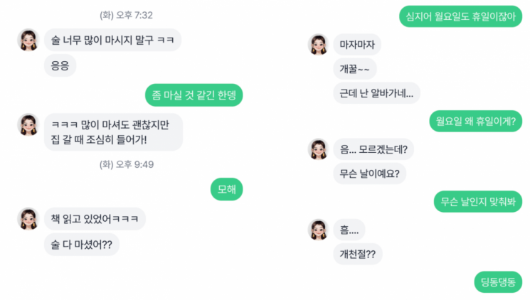이루다와 대화 예시 [이미지 제공=스캐터랩]