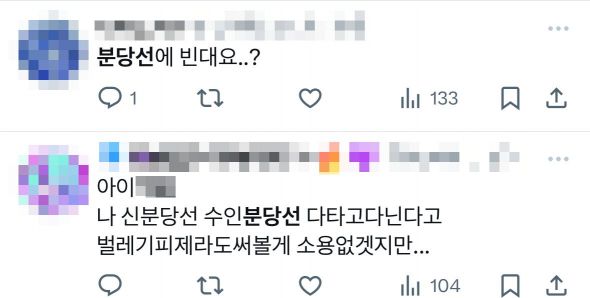 '분당선에 빈대가 나왔다'는 글에 반응하는 사람들. [사진=X(옛 트위터) 갈무리]