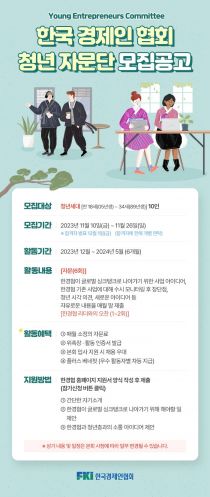 한경협, 간판 바꾼 후에도 청년자문단 운영…2기 출범