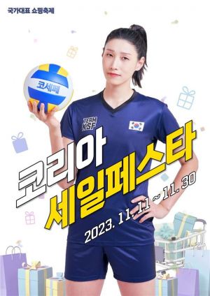 "그랜저 400만원·영화표 3000원 할인"…'2023 코세페' 개막