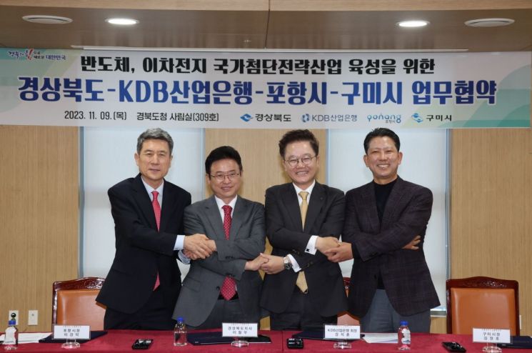 9일 경북도청에서 KDB산업은행-경북도-포항시-구미시 간 국가 첨단전략산업 초격차 확보를 위한 성장 단계별 맞춤형 금융지원 업무협약을 체결했다. (좌측부터 이강덕 포항시장, 이철우 경북도지사, 강석훈 산업은행 회장, 김장호 구미시장)