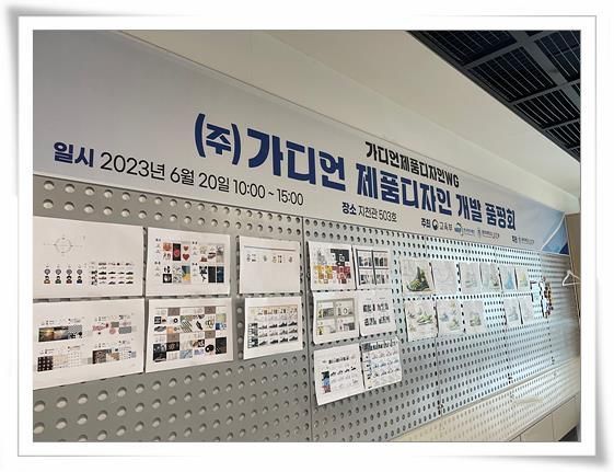 동의대 LINC 3.0 사업단의 가디언제품디자인WG는 지난 6월 20일에 동의대 지천관 503호에서 ㈜가디언 제품디자인 개발 품평회를 진행했다.
