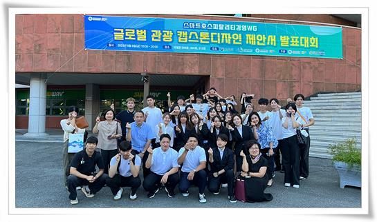 동의대 LINC 3.0 사업단의 스마트호스피탈리티경영WG는 지난 9월 8일 글로벌 관광 캡스톤디자인 제안서 발표대회를 개최했다.