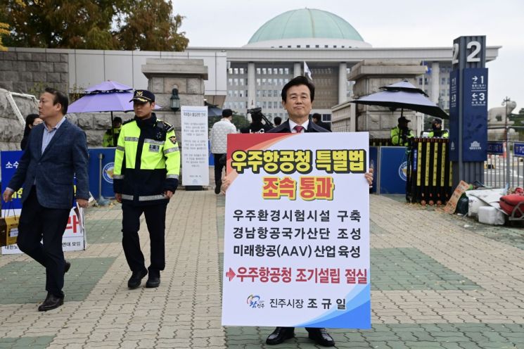 조규일 경남 진주시장이 국회 앞에서 우주 항공청 법 조속 통과 촉구 1인 시위를 하고 있다.