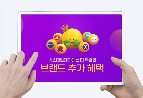 G마켓, 빅스마일데이서 130개 브랜드사 최대 80% 할인