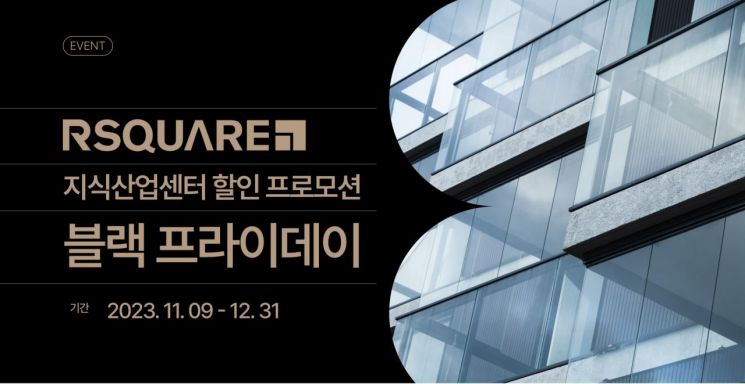 알스퀘어 "지식산업센터 중개 수수료 무료, 최대 100만원 리워드"