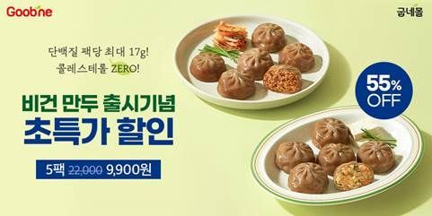 굽네몰, 식물성 만두 2종 출시…비건 시장 공략 나서