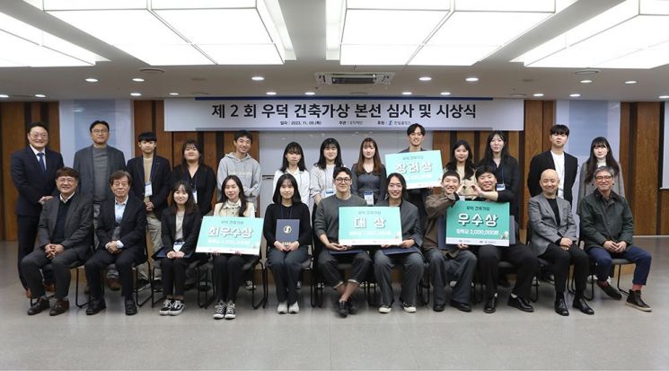 한일시멘트 우덕재단, '제2회 건축가상' 시상식 개최
