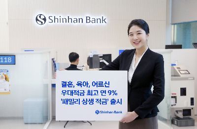 '저출산·고령화 극복' 신한銀 패밀리 상생적금 선봬