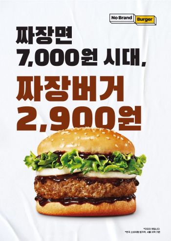 신세계푸드 노브랜드 버거 짜장버거[사진제공=신세계푸드]