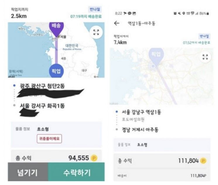 "카카오 퀵도 문제…최저임금 이하 수준" 들고 일어난 라이더