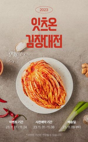 hy 프레딧, '2023년 잇츠온 김장대전'[사진제공=hy]
