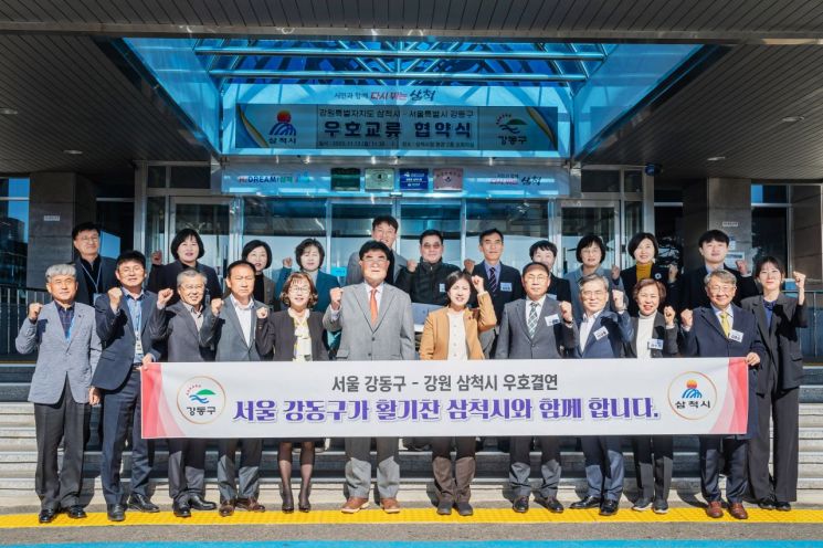 강동구, 삼척시와 결연 맺어 마음 거리도 삼척