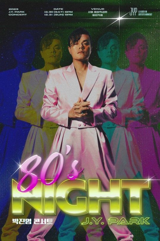 박진영, 단독 콘서트 '80's Night' 12월 30일 올림픽홀 개최