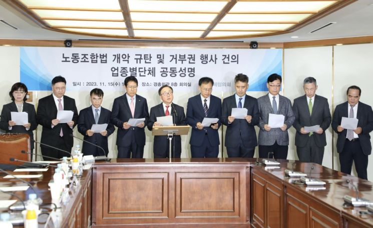 한국경영자총협회를 비롯한 주요 업종별 단체 대표자들이 15일 서울 마포구 경총회관에서 노조법 개정안에 대한 대통령 거부권 행사를 호소하는 공동 설명을 발표하고 있다.[사진=경총]
