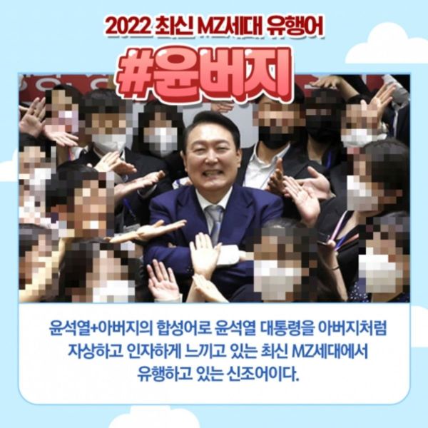 2022 당시 MZ세대 유행어로 떠올랐던 '윤버지'(윤석열+아버지) . [사진=온라인 커뮤니티 갈무리)