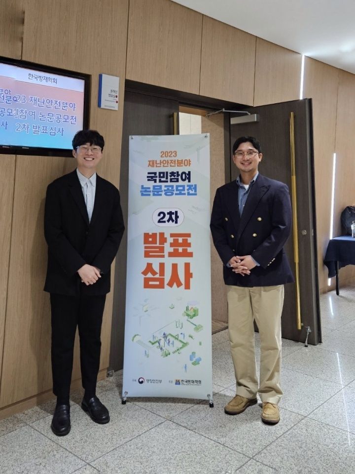 동아대 대학원 동문, ‘재난안전분야 국민참여 논문공모전’ 최우수상
