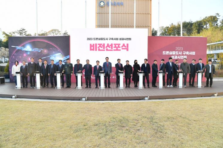 울산시·울주군, ‘드론실증도시구축사업 성과시연회’ 개최