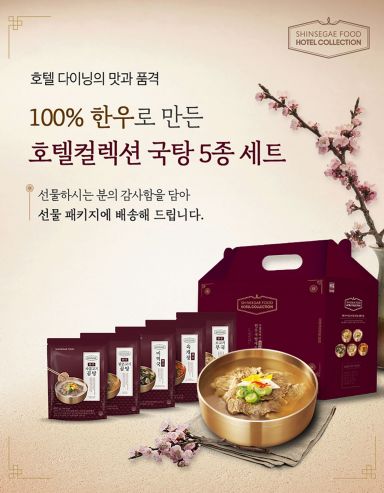 신세계푸드 호텔컬렉션 한우국탕 5종 세트[사진제공=신세계푸드]