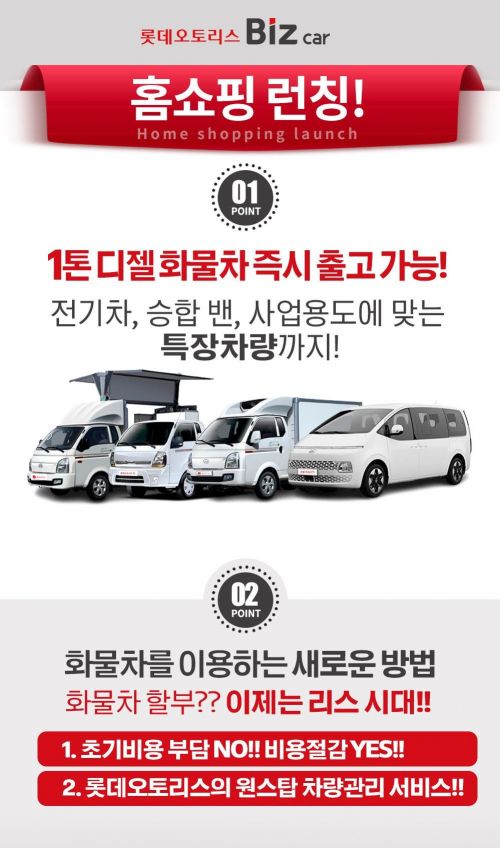 홈쇼핑서 특장차 구해볼까…상용차 리스상품 등장