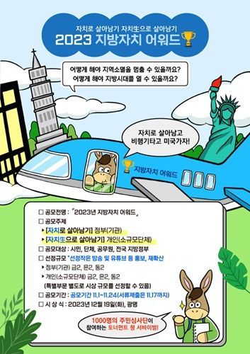 지방자치어워드 포스터 [사진제공=장흥군]