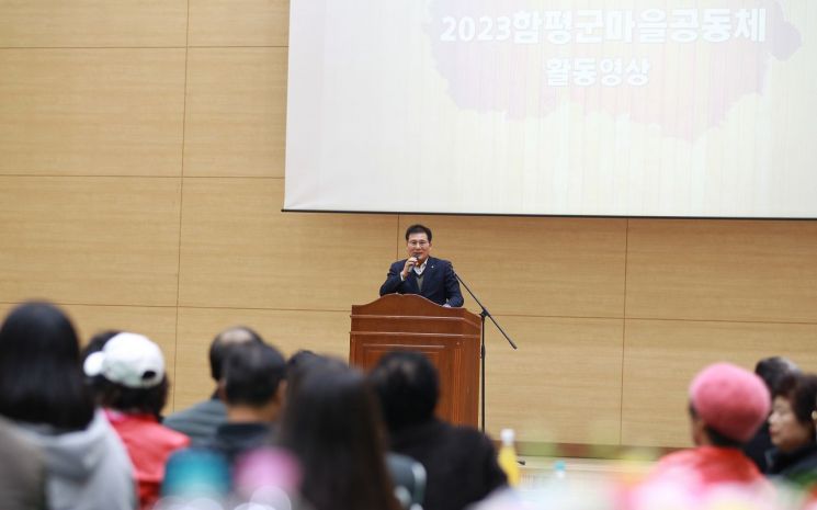 함평군, 마을공동체 한마당 행사 '성료'