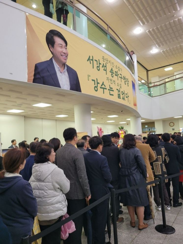 서강석 송파구청장 소설 ‘강수는 걸었다’ 출판 기념회 ‘북적’