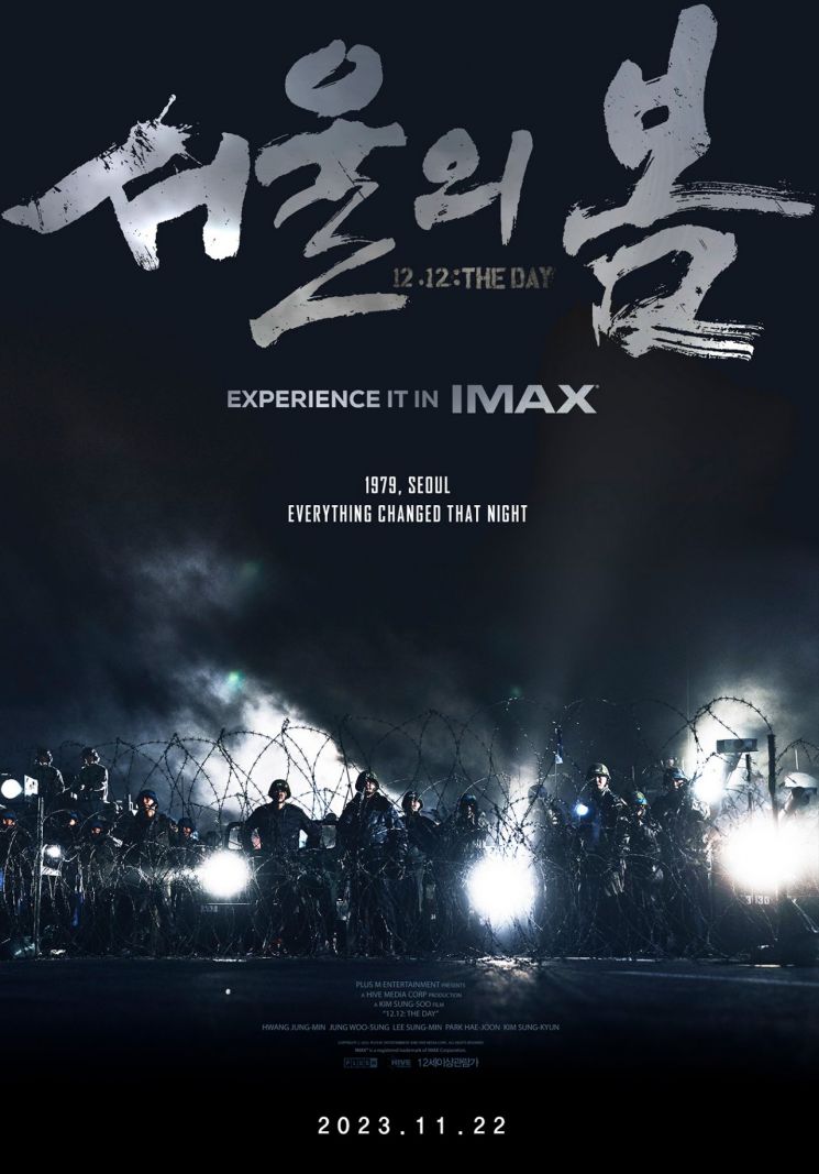 더 크게 극장에서…'서울의 봄'·'노량' IMAX 개봉