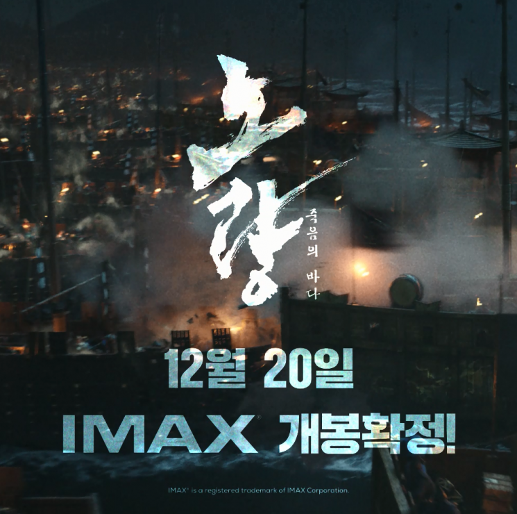 더 크게 극장에서…'서울의 봄'·'노량' IMAX 개봉