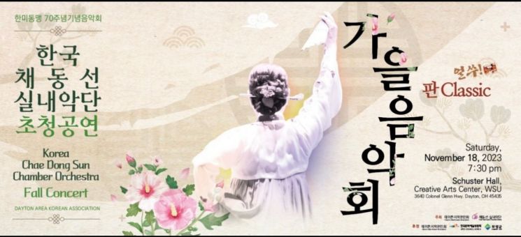 보성군 ‘채동선악단’ 미국 오하이오주 데이턴시 공연