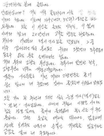 미국 거주 A씨가 택시기사 전현씨에게 감사 인사를 전한 편지
[이미지출처=부산시교통문화연수원 제공, 연합뉴스]