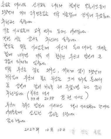 미국 거주 A씨가 택시기사 전현씨에게 감사 인사를 전한 편지
[이미지출처=부산시교통문화연수원 제공, 연합뉴스]