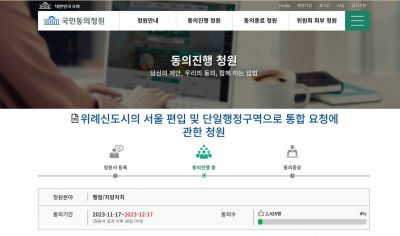 서울 편입 외치는 위례신도시 주민들 '국민청원'…"불편 이만저만 아냐"